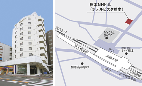橋本NHビル（ホテルビスタ橋本）