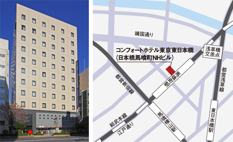 コンフォートホテル東京東日本橋 （旧：日本橋馬喰町NHビル（コンフォートホテル東京東日本橋））